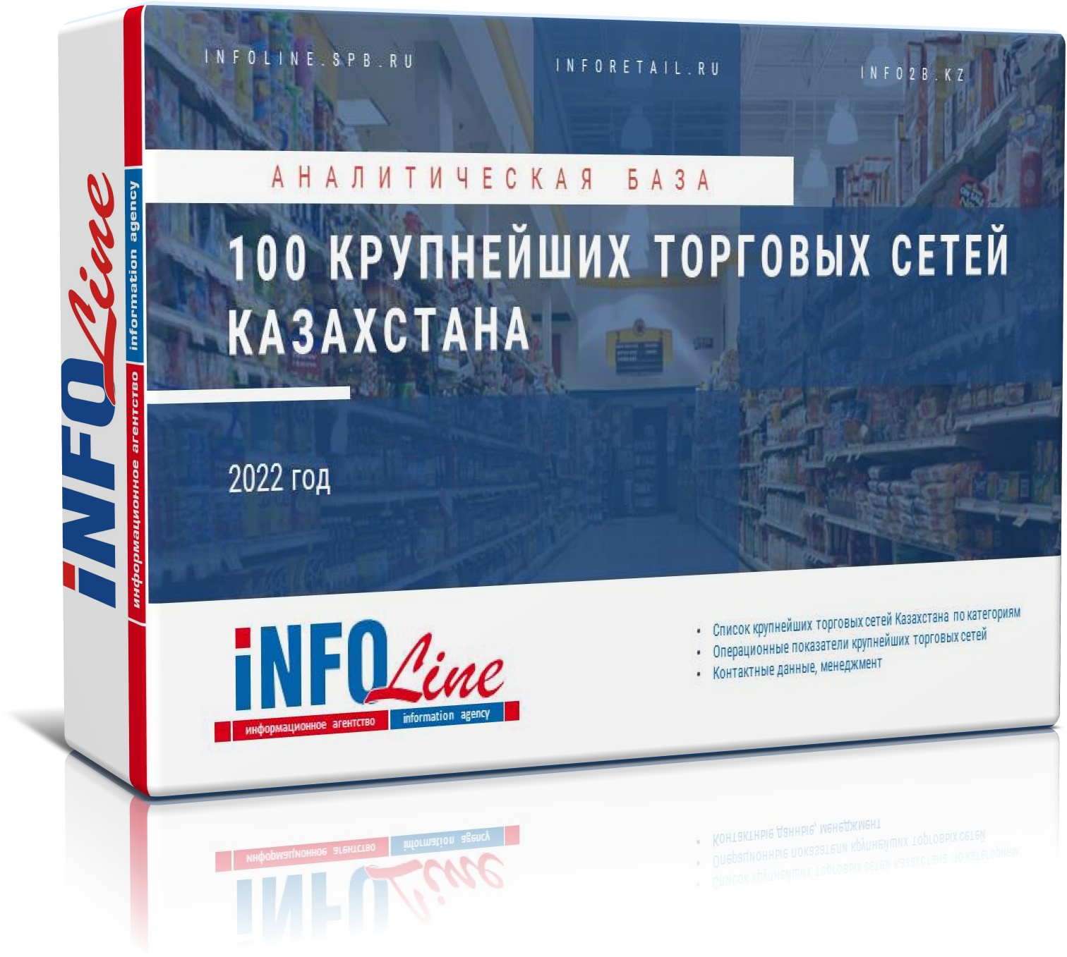 База "100 крупнейших торговых сетей Казахстана. 2023 год"