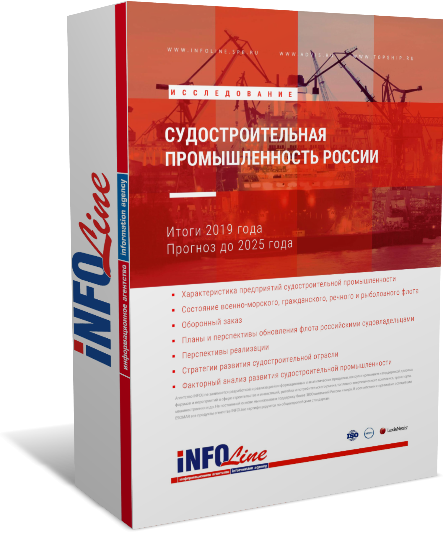 Исследование "Судостроительная промышленность России. Итоги 2019 года. Прогноз до 2025 года" (доступна обновленная версия)