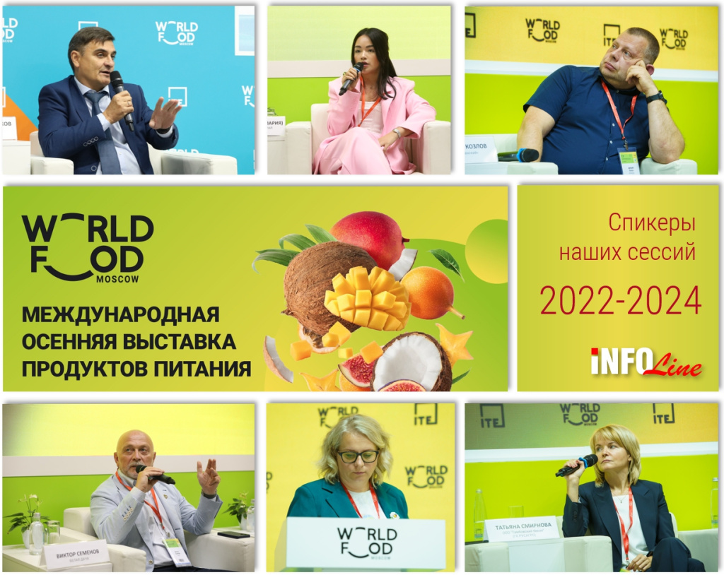 WF 2025_пищевка.jpg WF 2025_пищевка.jpg