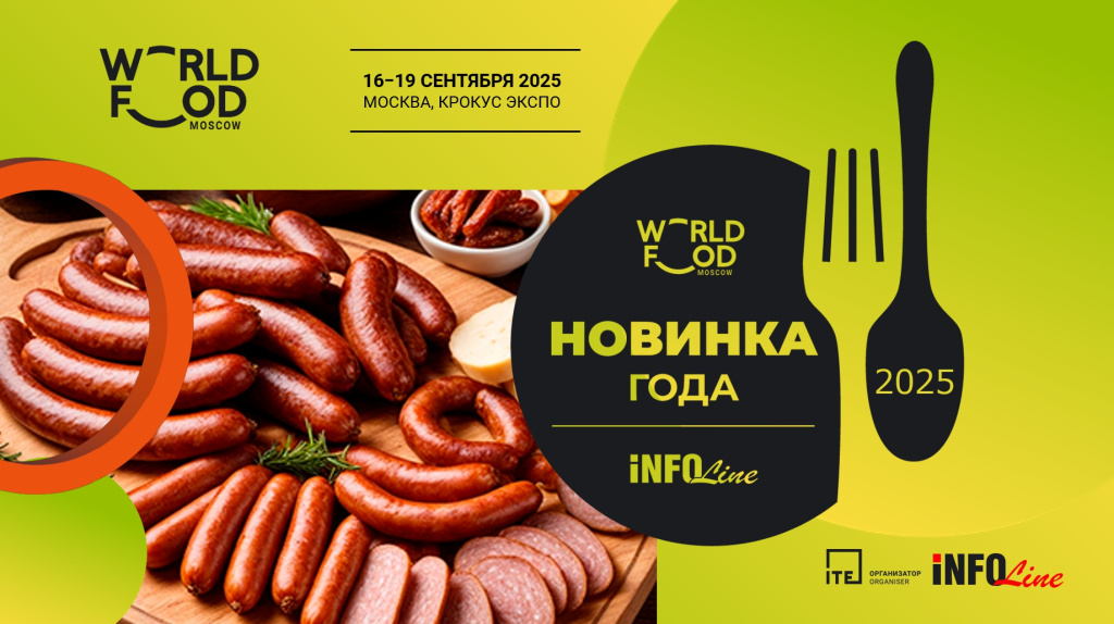 мясные продукты_номинация 2025.jpg мясные продукты_номинация 2025.jpg