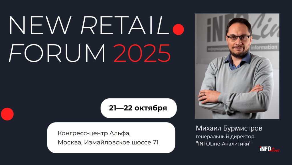 New Retail Forum_анонс.jpg New Retail Forum_анонс.jpg