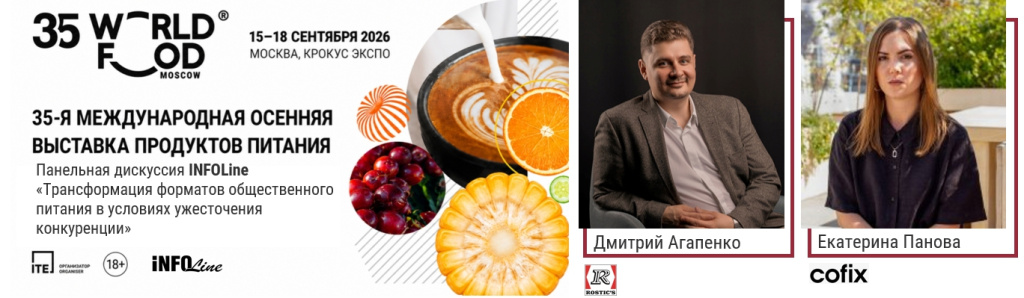 Сессия общепита_спикеры2.jpg Сессия общепита_спикеры2.jpg
