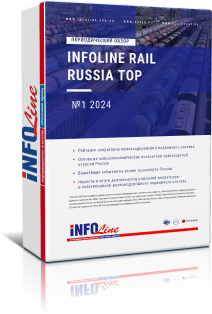 INFOLine Rail Russia TOP_1_2024.png