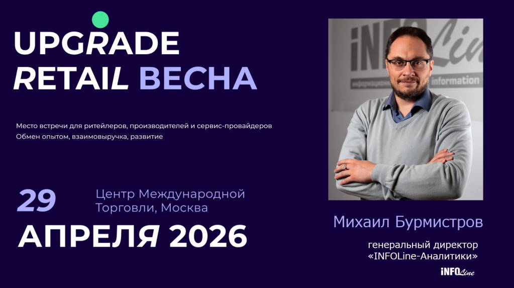 UPGRADE RETAIL 2026_������.jpg